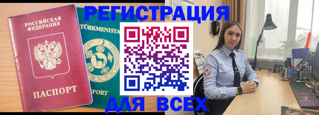 прописка ребенка в Аше