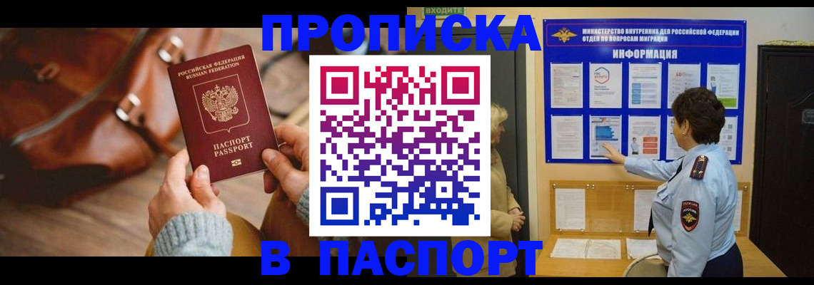 прописка в квартире в Аше