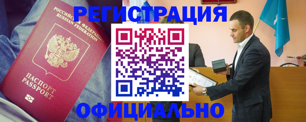 временная регистрация для всех в Аше