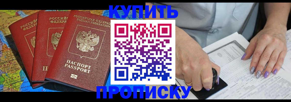 временная регистрация 2025 в Аше